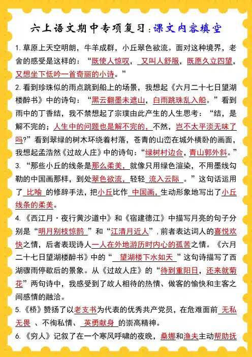 六上语文期中专项复习_课文内容填空