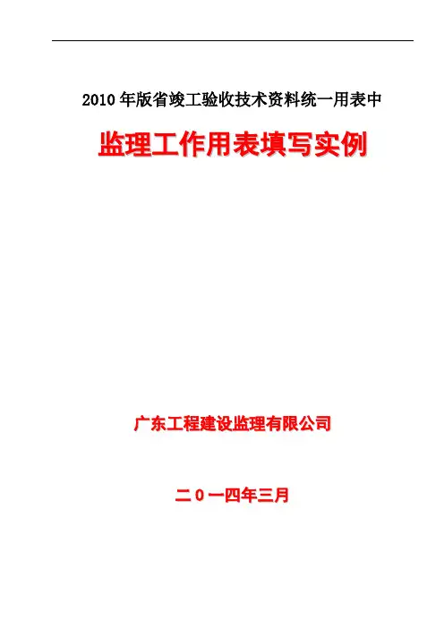 广东省统表中监理用表填写实例