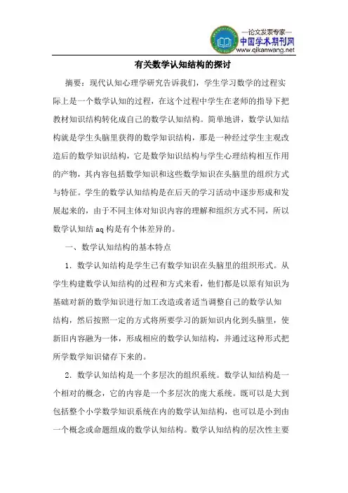 有关数学认知结构的探讨