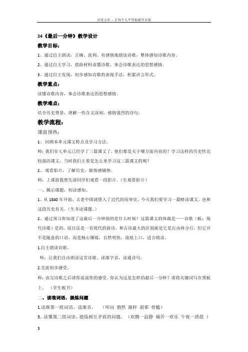 最后一分钟教学设计(公开课)