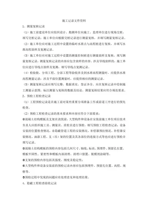 施工记录文件资料