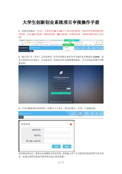 大学生创新创业系统项目申报操作手册
