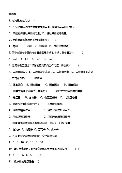 电工技术比武复习题