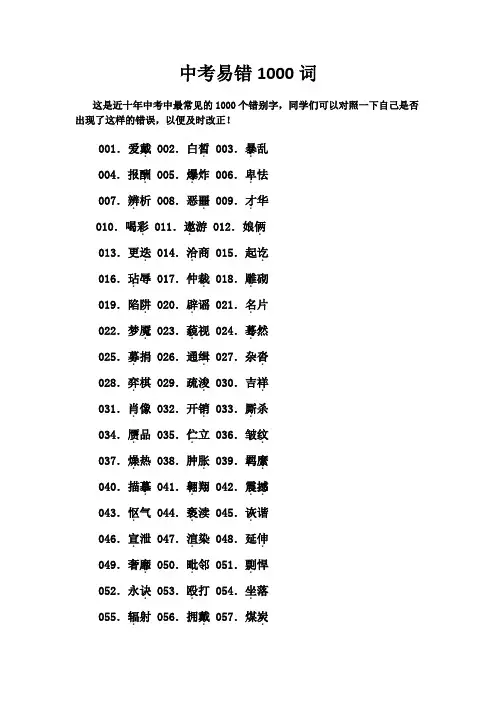 近十年中考易错词