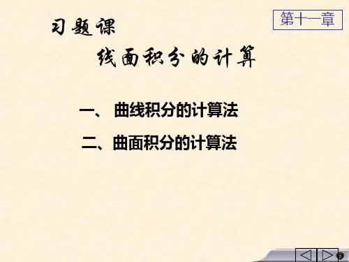 《同济版高数下》PPT课件
