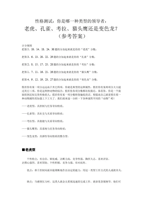 领导风格测试（答案）
