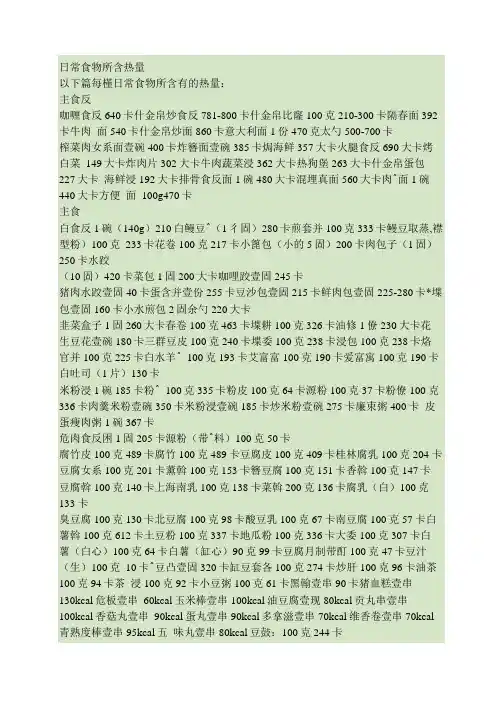 减肥常用食物热量表及各项运动消耗热量表