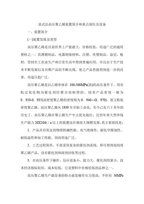 釜式法高压聚乙烯装置简介和重点部位及设备