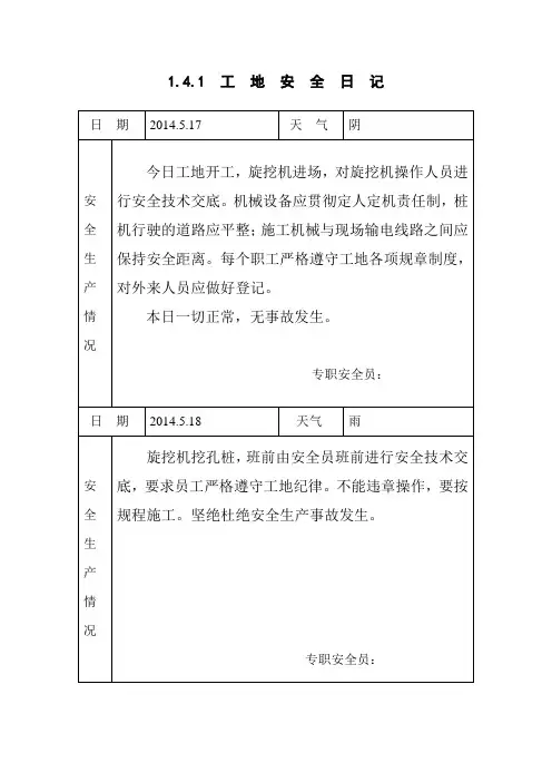 (完整版)工地安全日志范例