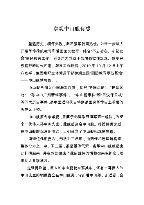 参观中山舰有感