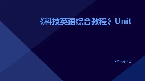 《科技英语综合教程》Unit