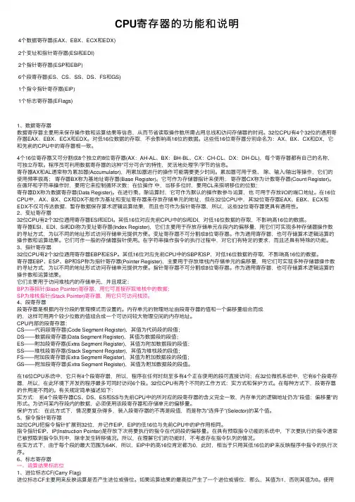 CPU寄存器的功能和说明