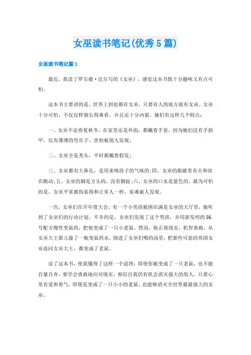 女巫读书笔记(优秀5篇)