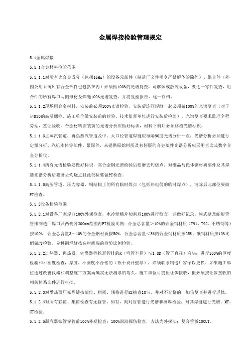 金属焊接检验管理规定