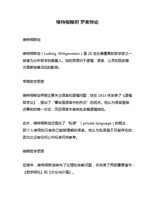 维特根斯坦 罗素悖论