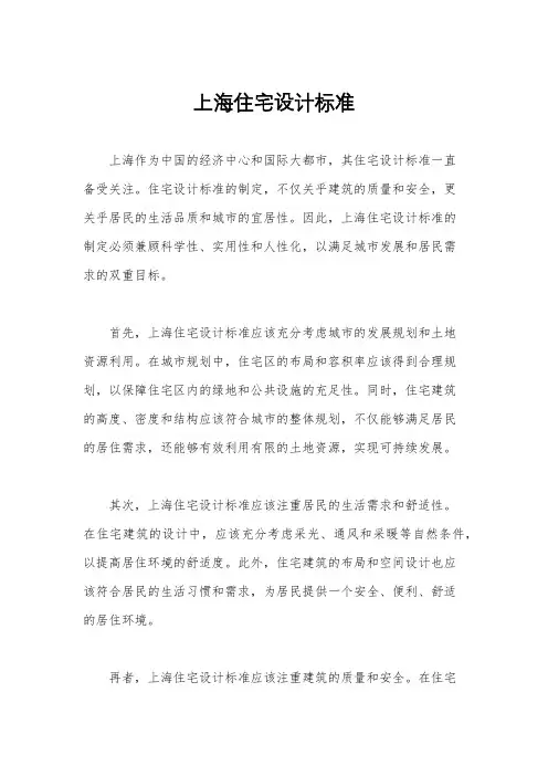 上海住宅设计标准