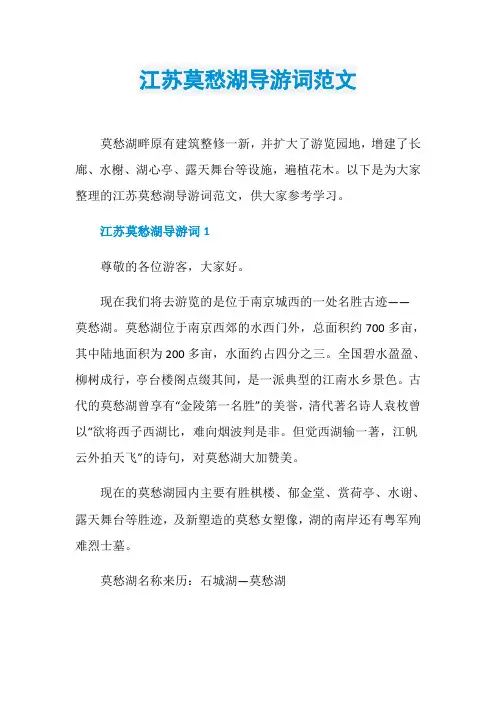 江苏莫愁湖导游词范文