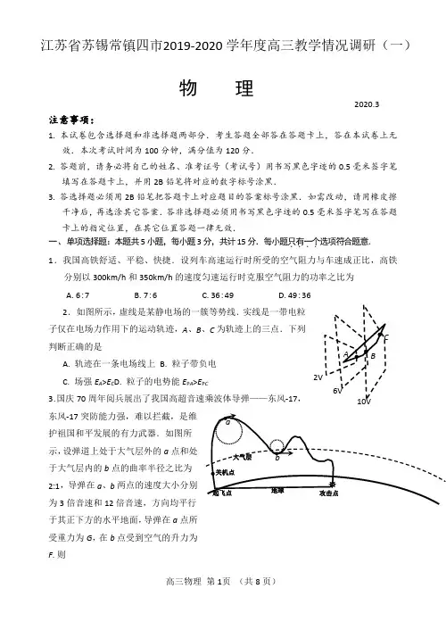 江苏省苏锡常镇四市2020届高三教学情况调研(一)含答案