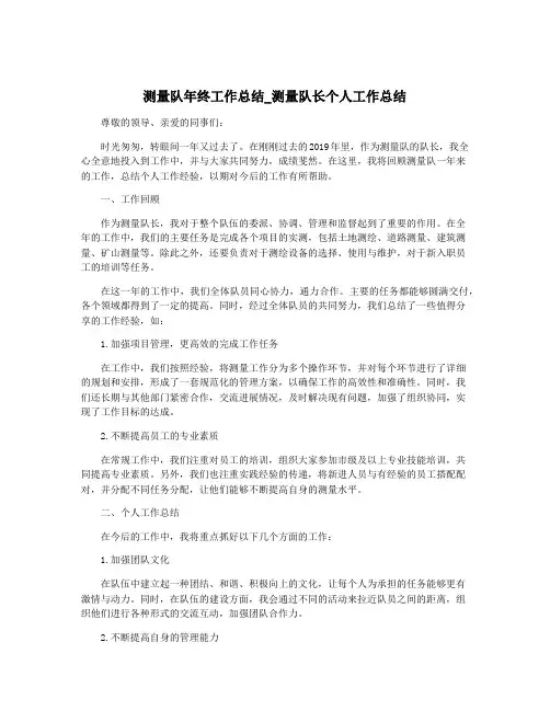 测量队年终工作总结_测量队长个人工作总结