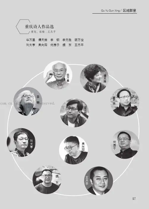 重庆诗人作品选