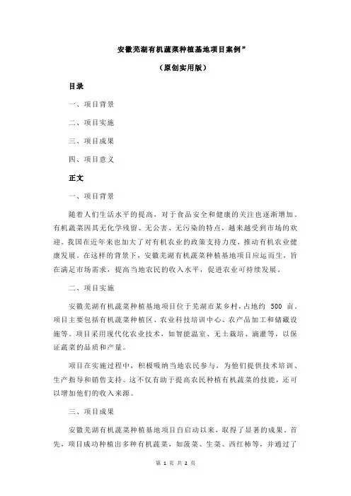 安徽芜湖有机蔬菜种植基地项目案例”