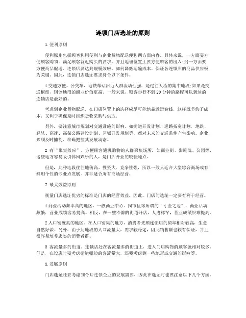 连锁门店选址的原则