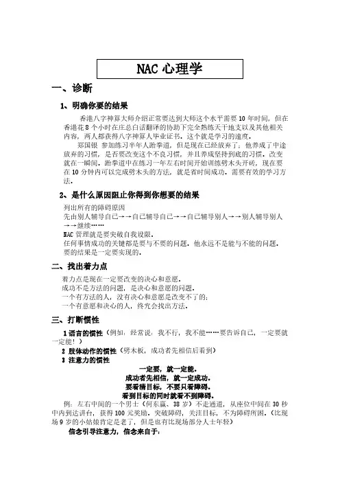 超级NAC成功学笔记