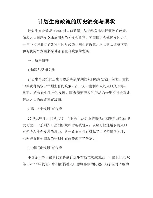 计划生育政策的历史演变与现状