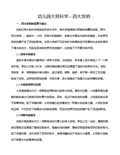 幼儿园大班科学—四大发明