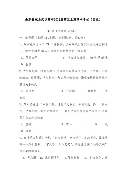 [精品]山东省冠县武训高中2012届高三历史上学期期中考试及答案