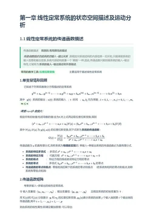 线性系统理论第一章