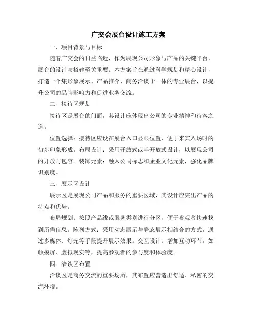 广交会展台设计施工方案