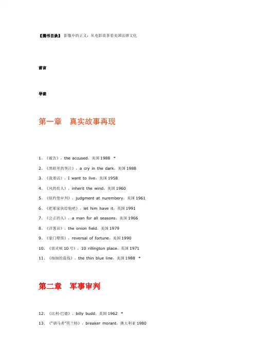 影像中的正义：从电影故事看美国法律文化