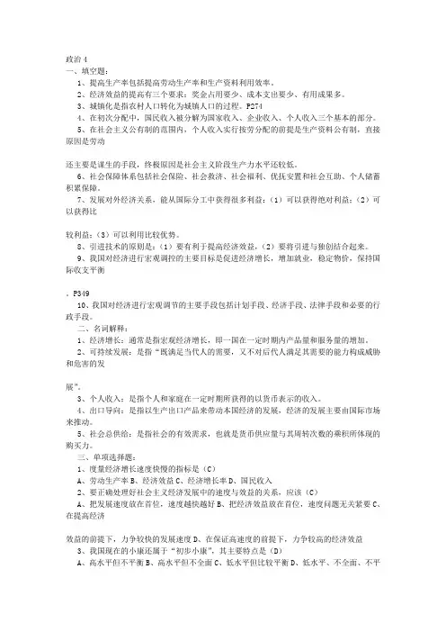 政治经济学形考4
