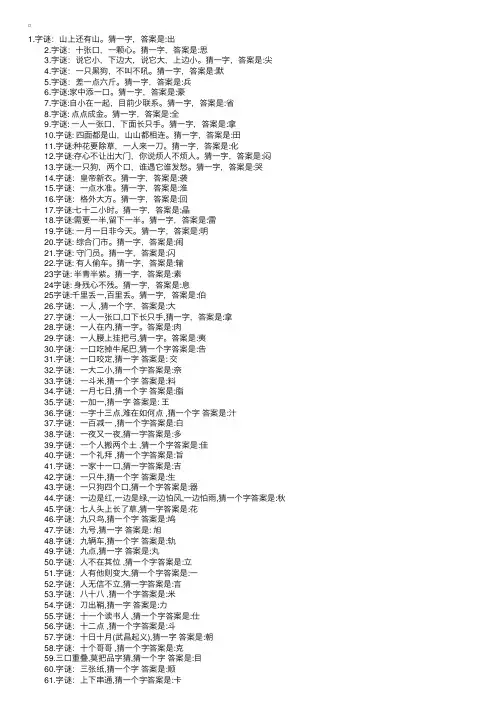 简单小学生猜字谜大全及答案