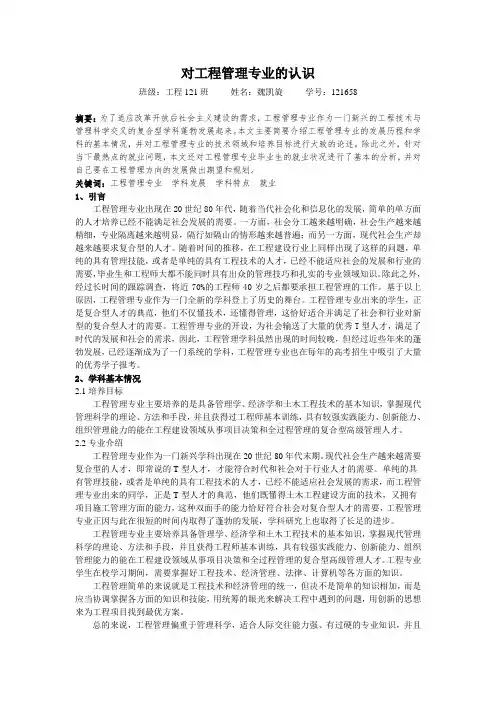 对工程管理专业的认识
