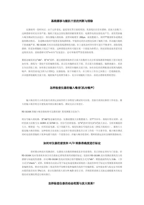 基桩检测仪器及信号判断与故障排除