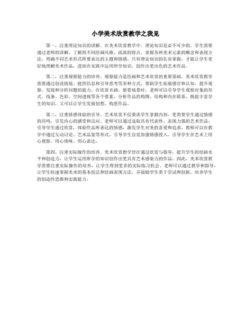 小学美术欣赏教学之我见