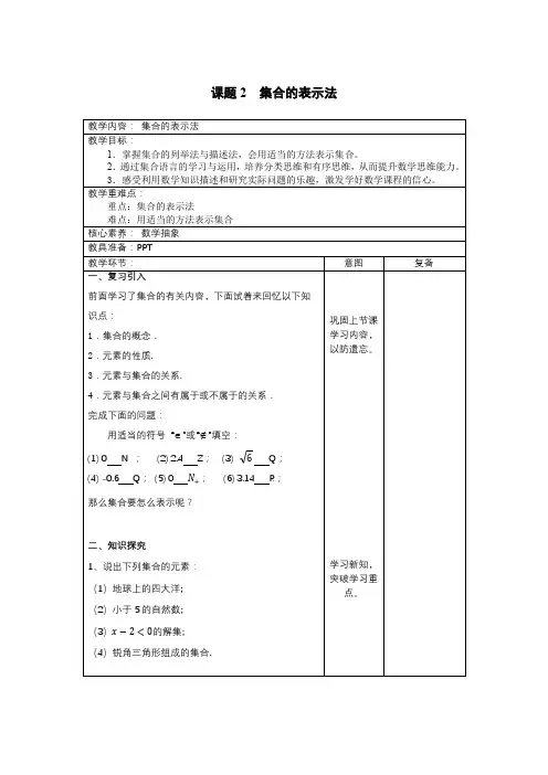 “十四五”国规教材《数学 基础模块》上册 1.2集合的表示法.docx[3页]