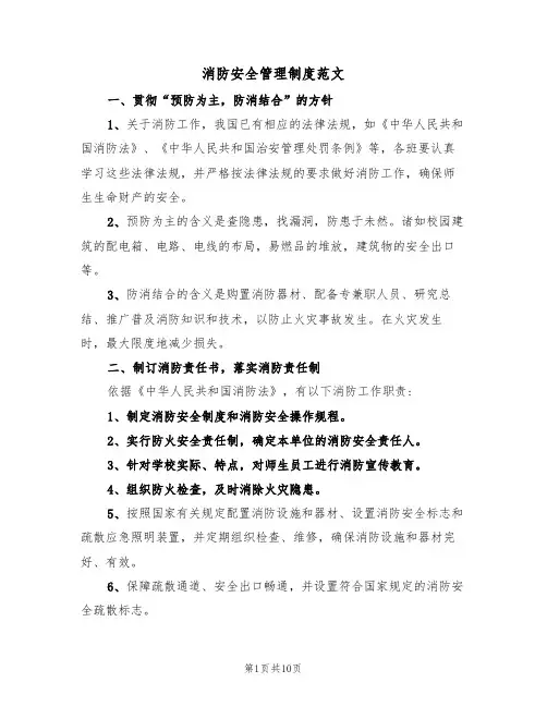 消防安全管理制度范文（3篇）