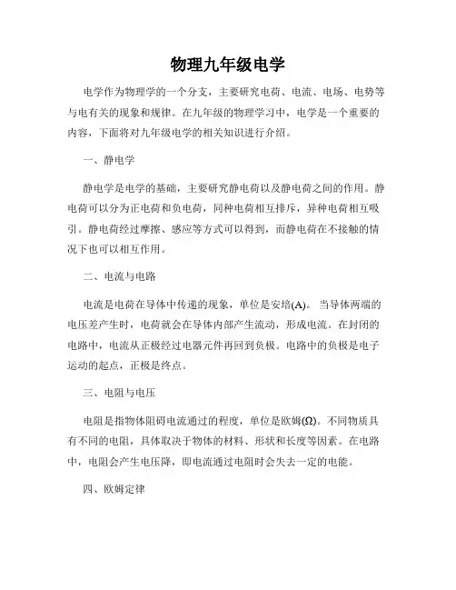 物理九年级电学
