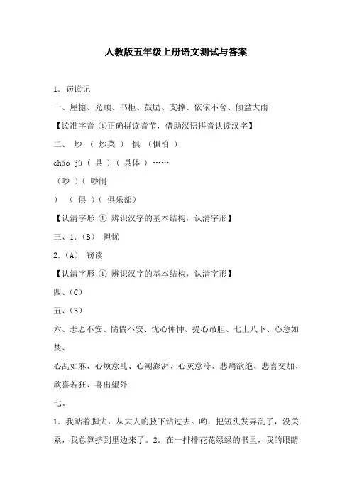 人教版五年级上册语文测试与答案