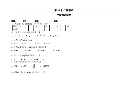 人教版八年级下册数学全册单元测试卷