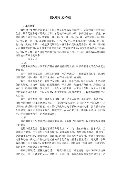 烤烟技术资料