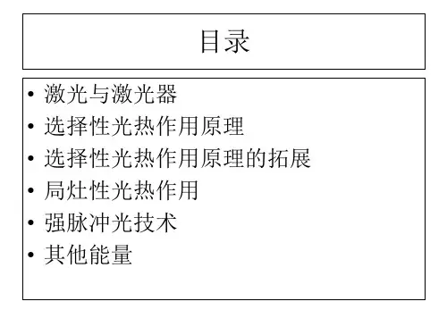 激光与光子基础知识ppt课件