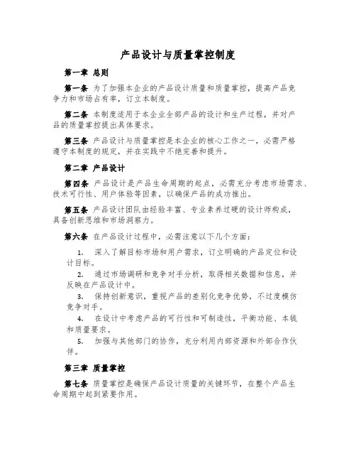 产品设计与质量控制制度