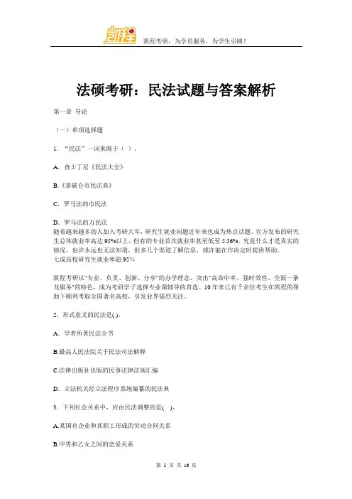 法硕考研：民法试题与答案解析