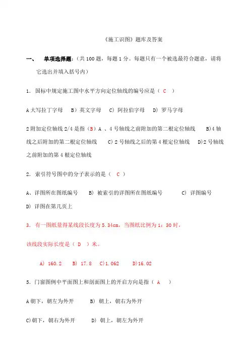 施工识图题库及答案 