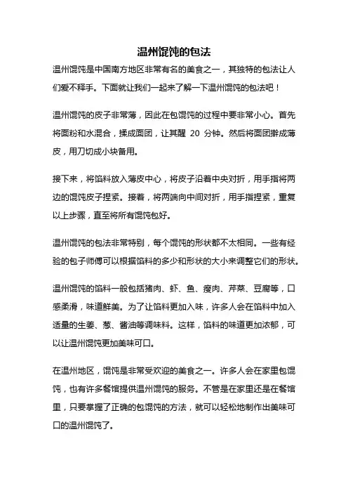 温州馄饨的包法