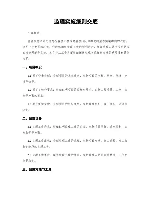 监理实施细则交底